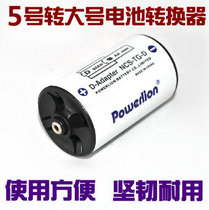 Original Power Lion Battery Converter Changer 5 Number of batteries Go No. 1 Battery Large Number of batteries AA-turn D size