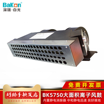 White light ion wind drum BK5750 industrial grade large range eliminator anti-static ion fan dust blower Blower