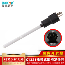 White light C1321 plug-in ceramic heating core SBK936B soldering table SBK907B electric soldering iron handle accessories