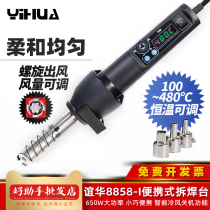 Yihua YH-8858I Mini Hot Air Gun 650W Handheld Digital Digital Intelligent Disassembly Welding Station Portable Hot Air Duct