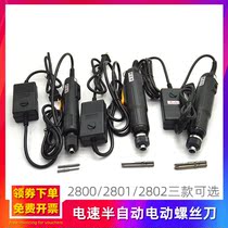 Electric Speed Brands Electric Batch DS2800 Series Handheld Electric Screwdrivers Industrial Grade Straight Plug Semi-automatic Stop Driver