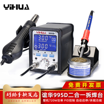 Yihua YH995D two-in-one intelligent digital display welding station temperature regulating soldering iron disassembly and welding station air tube dormant hot air gun