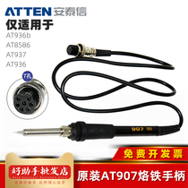 ATTEN Antaixin AT907 soldering iron handle AT936b 8586 937 980D E soldering station with 7-hole handle