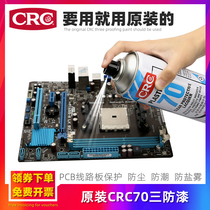 Original American CRC70 three-proof paint PR2043 transparent quick-drying moisture-proof insulation PCB electric circuit board protection spray