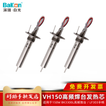 LF303 handle iron core for BK3300L with white light VH150 soldering iron heating core 150W high frequency eddy current welding table