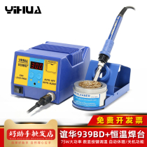 Yihua YH936BD welding station 75W digital display adjustable thermostatic electric soldering iron 936 anti-static welding repair solder