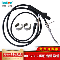 White light BK373-2 tin delivery tube automatic tin feeding machine BK373 3500 welding station welding handle device accessories