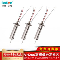 White light VH200 soldering iron heating core 200W high frequency eddy current welding table BK3300 special LF305 handle iron core