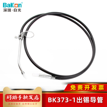 White light BK373-1 tin delivery tube automatic tin feeding machine BK373 3500 welding station welding handle device accessories