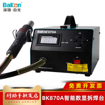 White light BK870A digital display welding table 560W air pump type welding station intelligent handle temperature adjustment hot air gun blowing welding machine