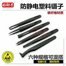 Good assistant anti-static plastic tweezers carbon fiber tweezers pointed round head flat head square curved tip clamping tweezers