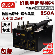Assistant 850A hot air gun temperature adjustable 850B hotwind tong chai han tai qi beng shi ba han tai split welding repairs