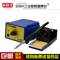 Good assistant constant temperature soldering station 938A electric soldering iron adjustable temperature anti-static welding set electronic solder Industrial Maintenance