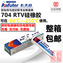 Kraft 704 soft silicone RTV silicone rubber waterproof sealing fixing element Milky Black 45g