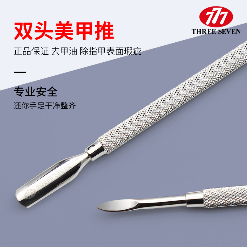 South Korea 777 double-headed manicure dead skin push to remove dead skin manicure manicure nails home tools PM-443