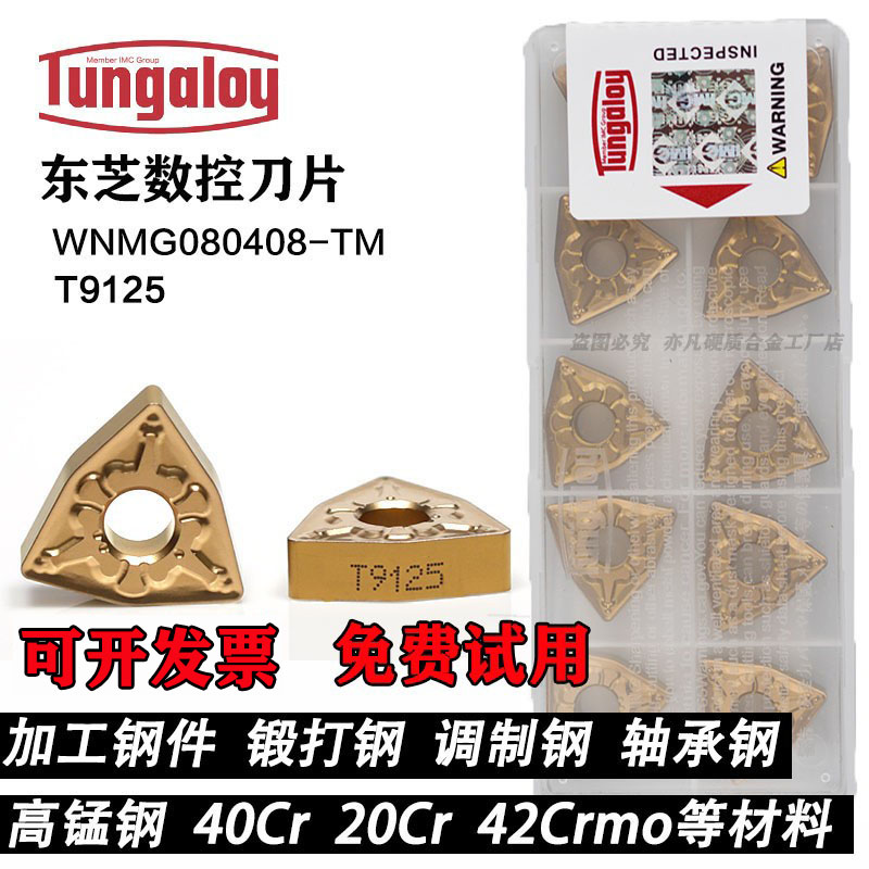 Toshiba trough type WNMG080408 080404 080412-TM 080412-TM T8125 T8125 peach type numerical control blade