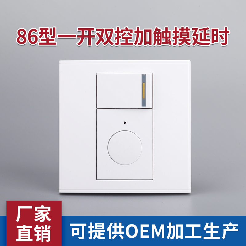 86 type one open plus light touch delay switch double cut touch delay panel combination module function LED light