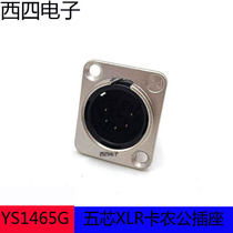 Yongsheng YS1465G five-core Canon male seat DMX512 lighting socket 5-core mixer microphone balance socket