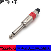  Yongsheng YS224C-2 red ring large two-core 6 5 plug 6 35 mono microphone Microphone musical instrument guitar head