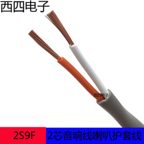 CANARE Jianmei 2S9F two-core 2 18 square 2-core fever audio horn wire twisted-through tube sound box Cable