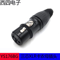 Yong sound gold-plated cannon female head YS176BG 3 core card farmer female plug microphone microphone microphone cannon female plug