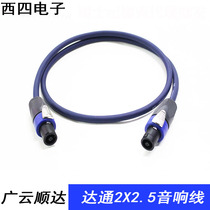 Octopus 2X2 5 squared power amplifier speaker connection line Professional 4 sound line Cannon line 2 strips