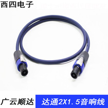 Octopus 2X1 5 squared power amplifier speaker line Professional 4-core plug sound line Cannon speaker line