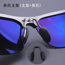 Explosion dragon aluminum magnesium nose bracket accessories Sports sunglasses Nose bracket Embedded bayonet nose bracket Nose pad Glasses nose bridge frame