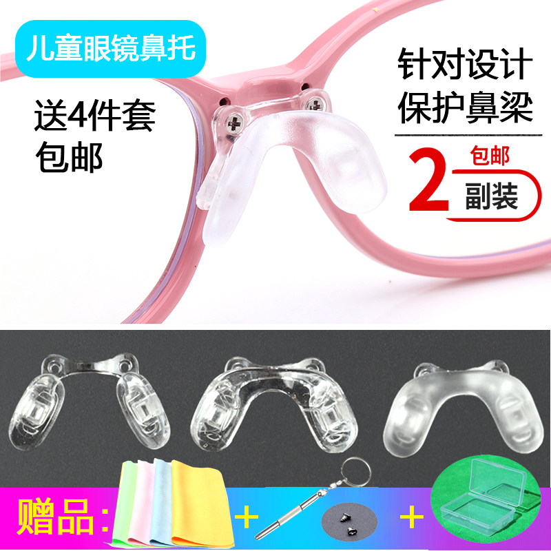 Children's glasses nose-to-soft silicone nose girders Eggplant Screw Type Twin-bore Nasal Cushion Bracket Accessories-Taobao