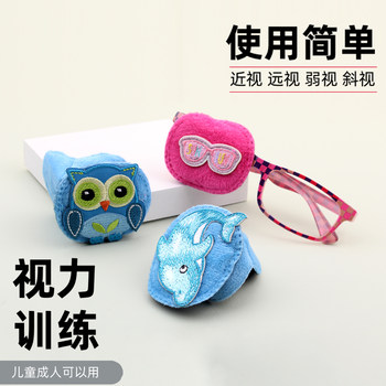 Covering cartoon three-dimensional children's corrective eye mask with free shipping