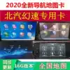 BAIC magic speed S2 S3 S3L S5 H3 H3E H3 Kailide navigation map card 2020 new version navigation card