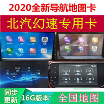 BAIC magic speed S2 S3 S3L S5 H3 H3E H3 Kailide navigation map card 2020 new version navigation card