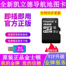 2021 latest version of Kailide navigation map truck SD card upgrade GPS map new memory card TF