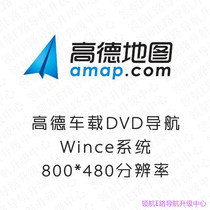 Gaode navigation map upgrade 2020 new version Gaode car portable navigation upgrade Gaode map upgrade