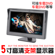 5 inch HD suction cup car monitor car mini LCD screen monitor reversing Image standby clock