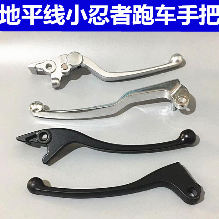 Horizon Northern Lights Yongyuan 350 Owl wind War Falcon Little Ninja Motorcycle Brake clutch handle handle Horn