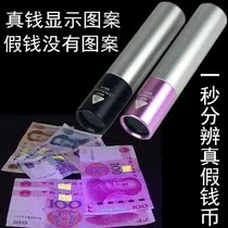 Van Anzhao money detector lamp money detector pen Multi-function purple small portable money detector pen Mini stainless steel pen