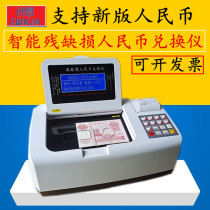 Residual currency exchange instrument machine 5880 3110 type damage and defacement RMB exchange LCD display printing function