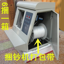 Banknote baler Special packing belt Baler banknote machine Plastic belt Baler banknote belt baler money tape Banknote money plastic strip Bank