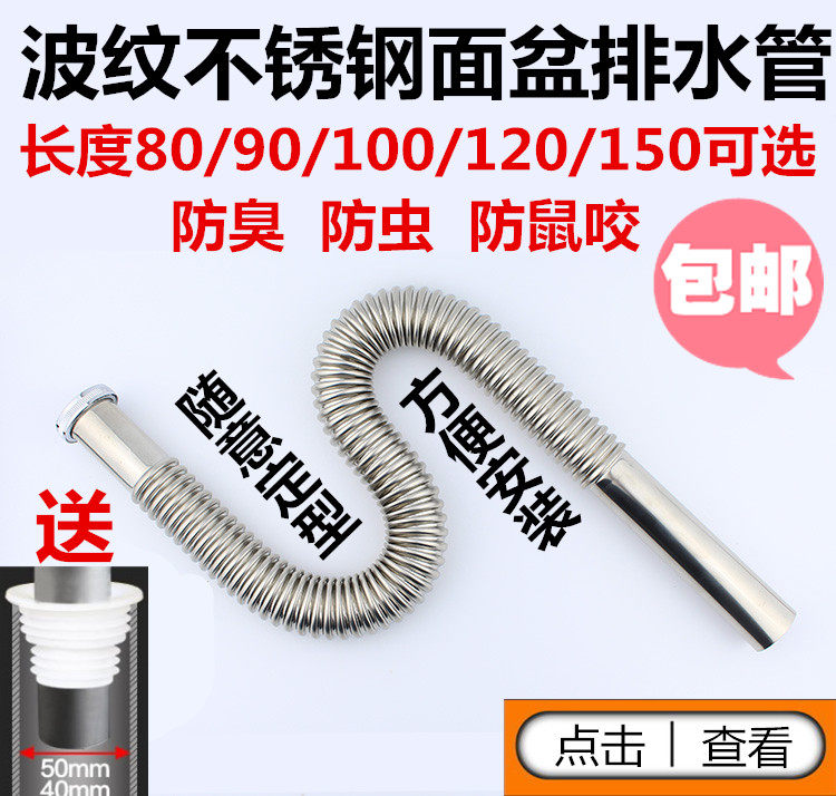 Long stainless steel corrugated sink basin basin basin sewer deodorant drain pipe basin accessories