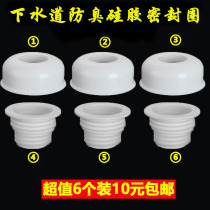 Sewage anti-odor silicone joint kitchen pipe sewer seal ring washing machine drain pipe floor drain sealing plug