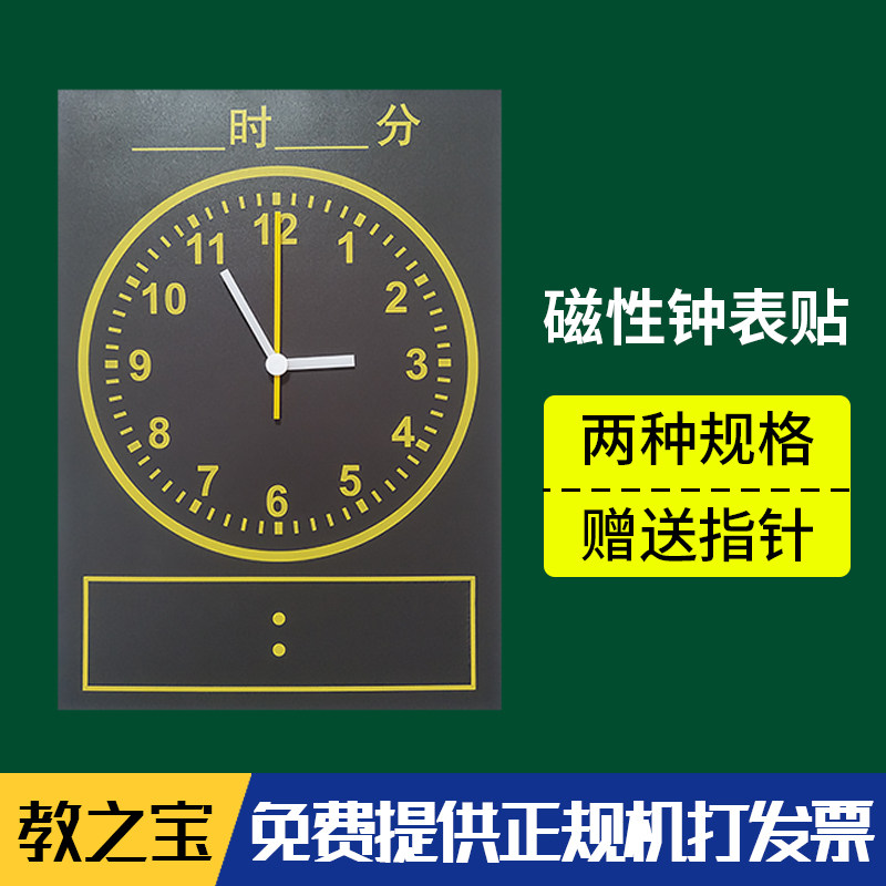 Magnetic Teaching Hours Kindergarten Elementary School Early Education Awareness Learning Time Watch Watches Magnetic Blackboard Sticker 30 * 42