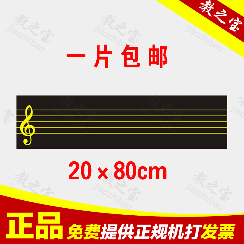 Teaching Magnetic Five-Line Spectrum Magnetic Blackboard Stickers Thick Music Spectrum Grid Music Five-Line Four Rack Blackboard 20 * 80cm