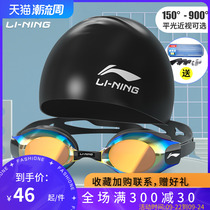 Li Ning swimming goggles HD anti-fog myopia men and women waterproof swimming goggles adult professional coated childrens swimming glasses