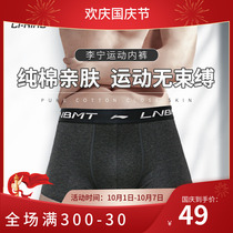 Li Ning mens underwear Cotton Four Corners Four Seasons breathable skin-friendly smooth boys quality boxer pants pants head size tide tide