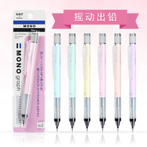 Japan Tombow Dragonfly MONO shake mechanical pencil Macaron color limited activity pencil 0 5mm Write continuous primary and secondary school students drawing pencil Shake out lead stationery award low center of gravity