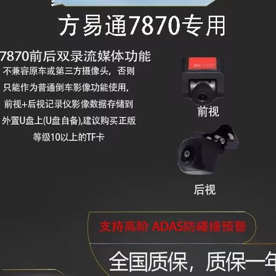 Fangyitong 7870 Dedicated Sony 307 Recorder Ar Real-Time Navigation Adas Anti-Collision Warning Recorder