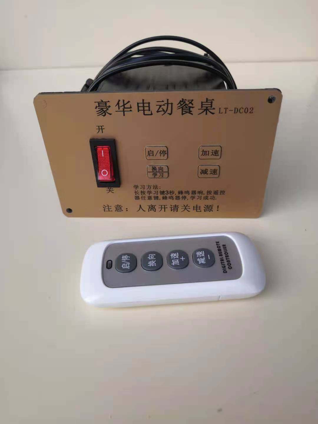 Electric dining table controller 24v table turntable controller