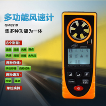 Standard wisdom GM8910 multifunctional anemometer temperature and hygrometer atmospheric pressure illuminance meter altitude ambient light meter