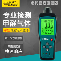 Himma AR8600 handheld electrochemical home indoor testing instrument for formaldehyde detection instrument Air quality